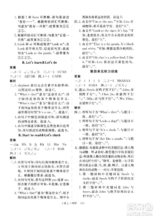 2020年新领程目标导学型高效课堂英语三年级上册PEP人教版答案