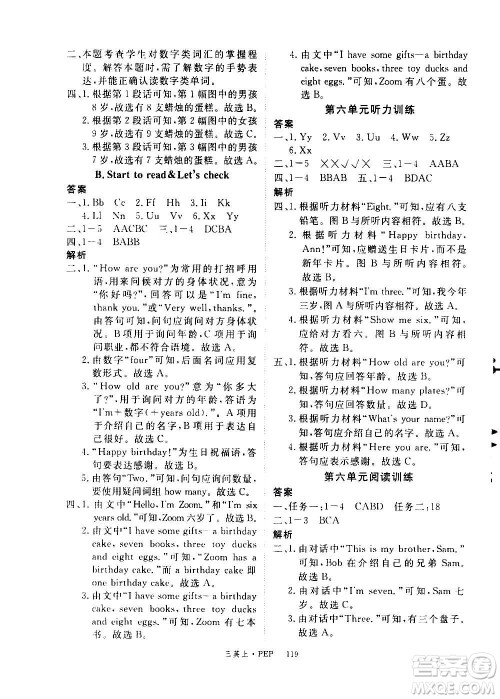 2020年新领程目标导学型高效课堂英语三年级上册PEP人教版答案