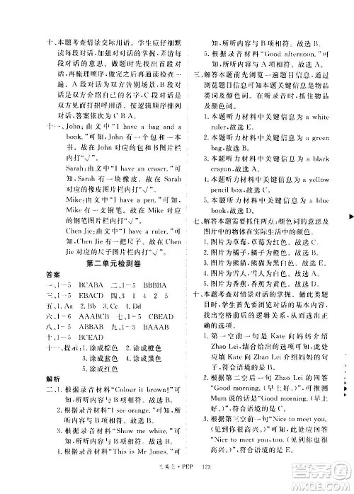 2020年新领程目标导学型高效课堂英语三年级上册PEP人教版答案