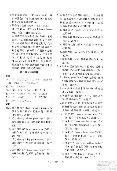 2020年新领程目标导学型高效课堂英语三年级上册PEP人教版答案