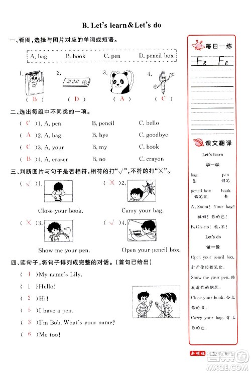 2020年新领程优异真卷汇编英语三年级上册R人教版答案