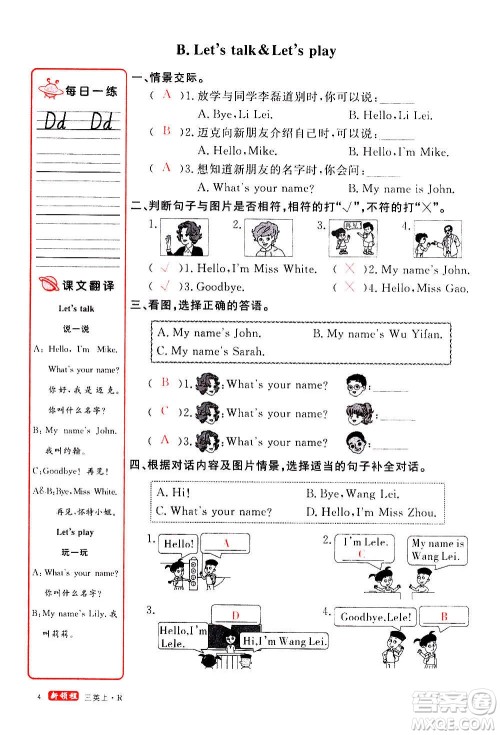 2020年新领程优异真卷汇编英语三年级上册R人教版答案