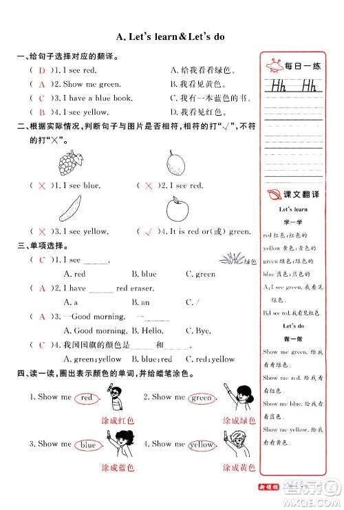 2020年新领程优异真卷汇编英语三年级上册R人教版答案