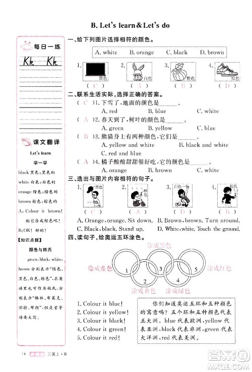 2020年新领程优异真卷汇编英语三年级上册R人教版答案