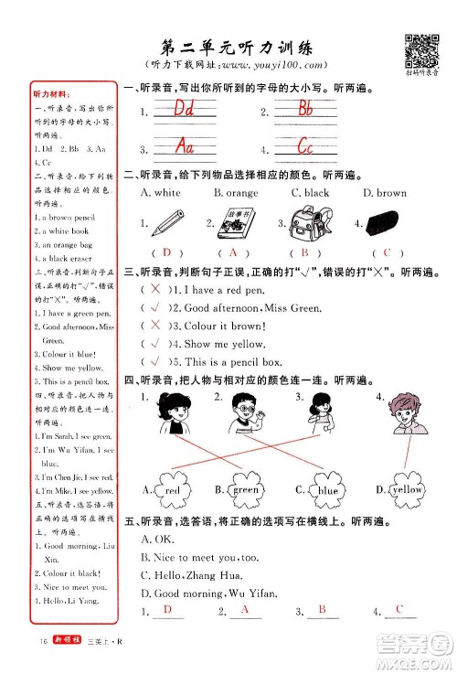 2020年新领程优异真卷汇编英语三年级上册R人教版答案