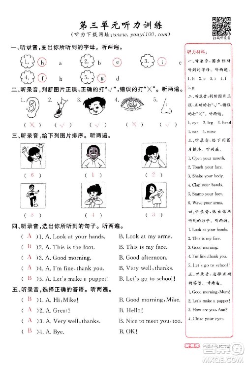 2020年新领程优异真卷汇编英语三年级上册R人教版答案