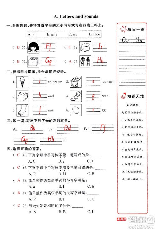 2020年新领程优异真卷汇编英语三年级上册R人教版答案