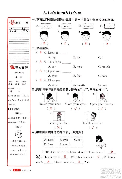 2020年新领程优异真卷汇编英语三年级上册R人教版答案