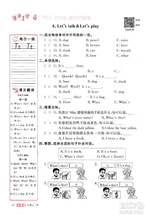 2020年新领程优异真卷汇编英语三年级上册R人教版答案