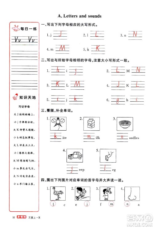 2020年新领程优异真卷汇编英语三年级上册R人教版答案