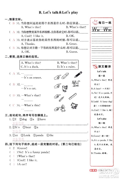 2020年新领程优异真卷汇编英语三年级上册R人教版答案