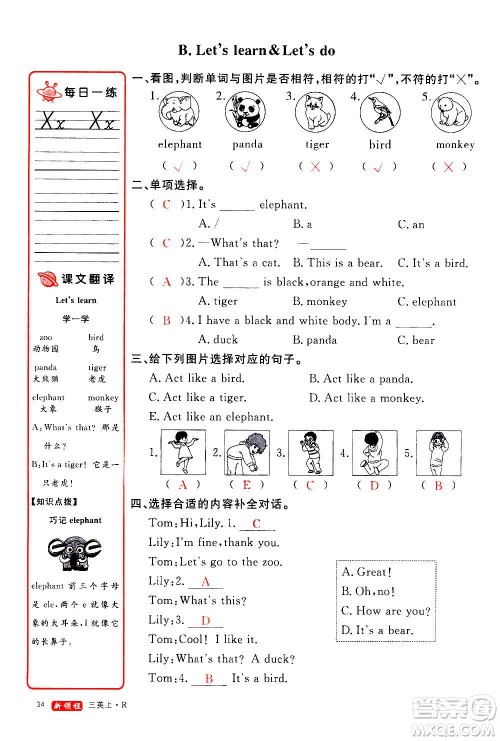 2020年新领程优异真卷汇编英语三年级上册R人教版答案