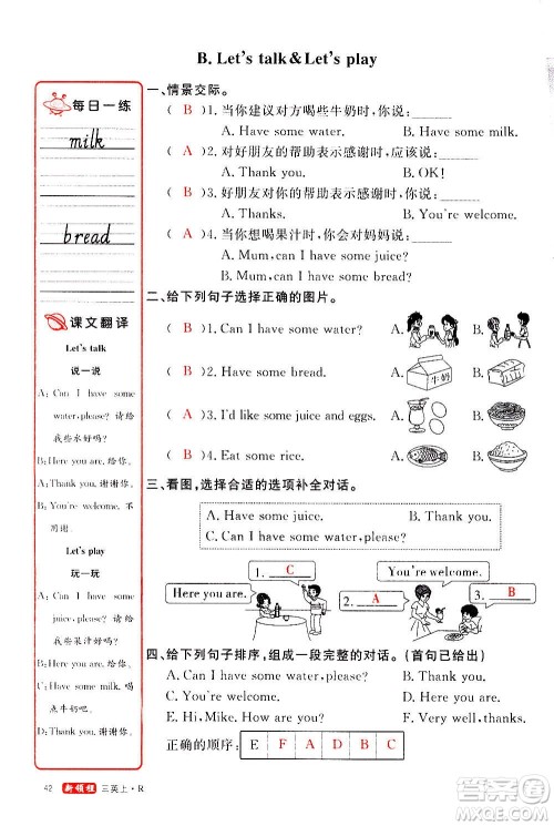 2020年新领程优异真卷汇编英语三年级上册R人教版答案