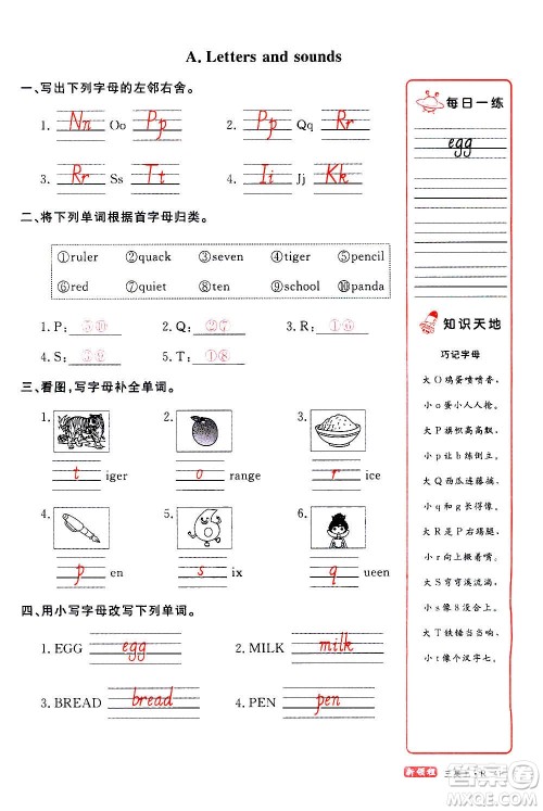 2020年新领程优异真卷汇编英语三年级上册R人教版答案