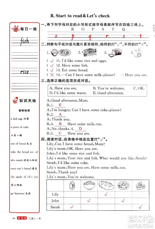 2020年新领程优异真卷汇编英语三年级上册R人教版答案