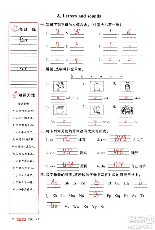 2020年新领程优异真卷汇编英语三年级上册R人教版答案