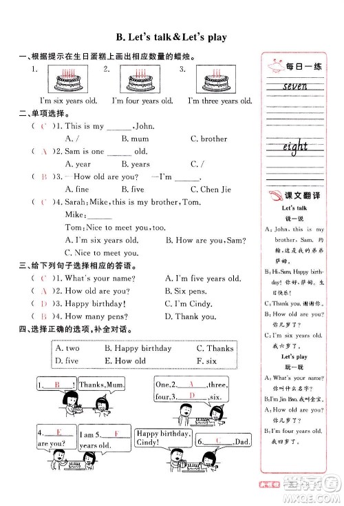 2020年新领程优异真卷汇编英语三年级上册R人教版答案