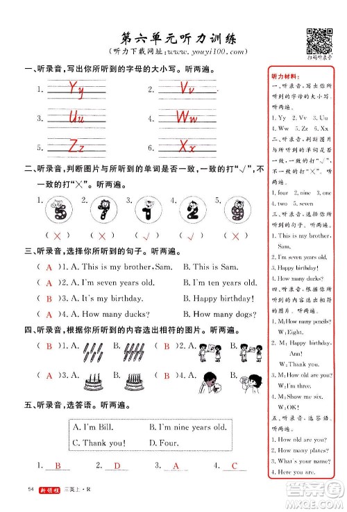 2020年新领程优异真卷汇编英语三年级上册R人教版答案