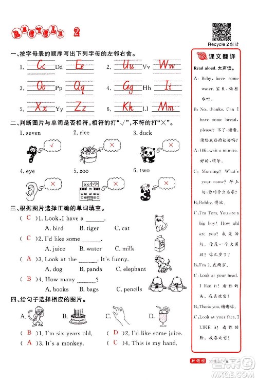 2020年新领程优异真卷汇编英语三年级上册R人教版答案