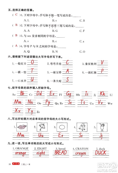 2020年新领程优异真卷汇编英语三年级上册R人教版答案