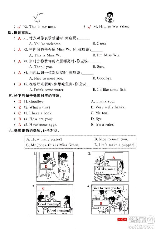 2020年新领程优异真卷汇编英语三年级上册R人教版答案
