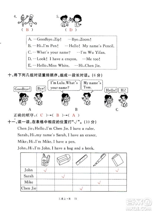 2020年新领程优异真卷汇编英语三年级上册R人教版答案