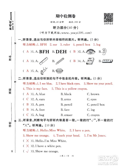 2020年新领程优异真卷汇编英语三年级上册R人教版答案