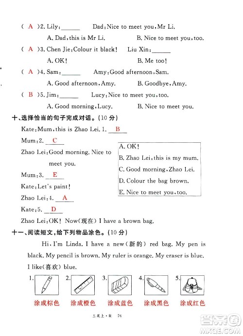 2020年新领程优异真卷汇编英语三年级上册R人教版答案