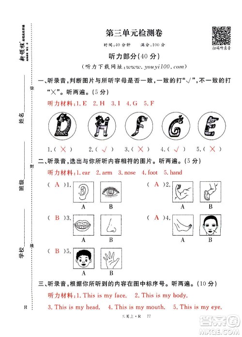 2020年新领程优异真卷汇编英语三年级上册R人教版答案