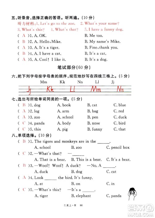 2020年新领程优异真卷汇编英语三年级上册R人教版答案