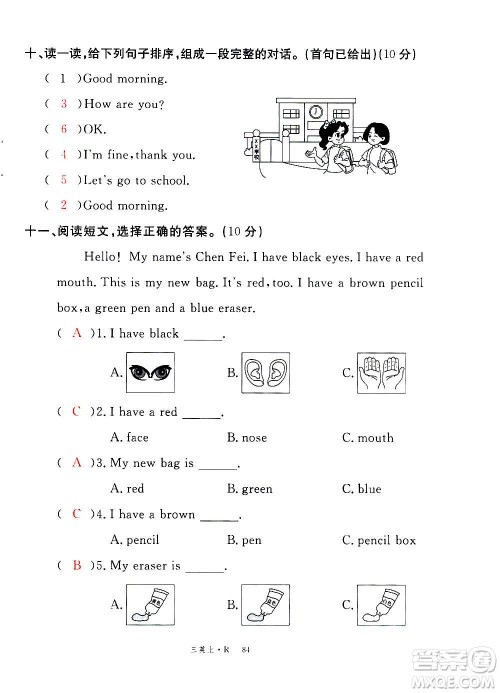 2020年新领程优异真卷汇编英语三年级上册R人教版答案