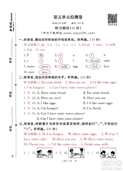 2020年新领程优异真卷汇编英语三年级上册R人教版答案