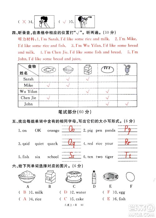 2020年新领程优异真卷汇编英语三年级上册R人教版答案