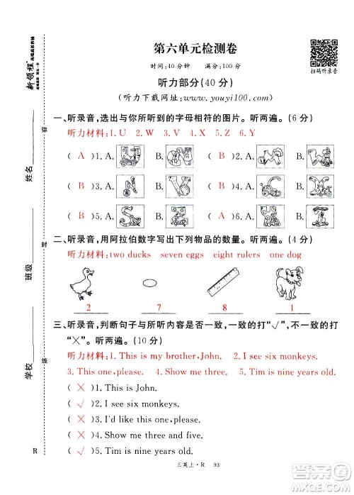 2020年新领程优异真卷汇编英语三年级上册R人教版答案