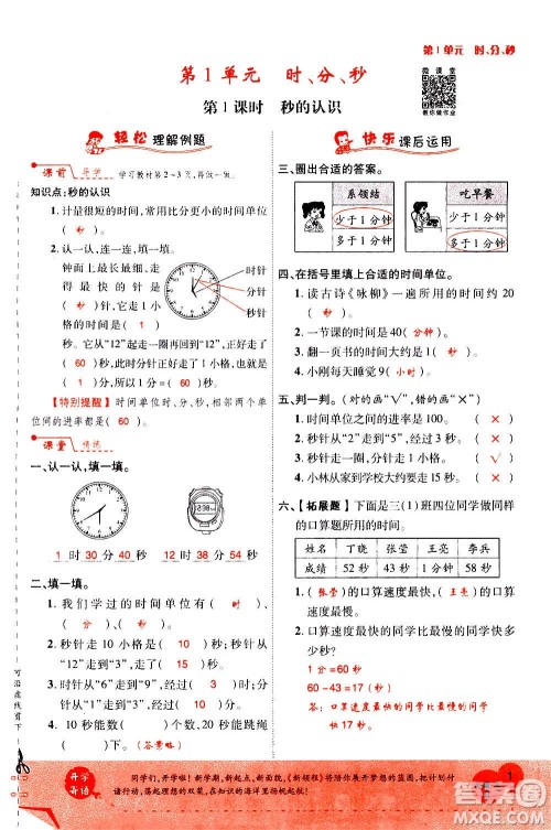 2020年新领程优异真卷汇编数学三年级上册R人教版答案 2020年新领程优异真卷汇编数学三年级上册R人教版答案