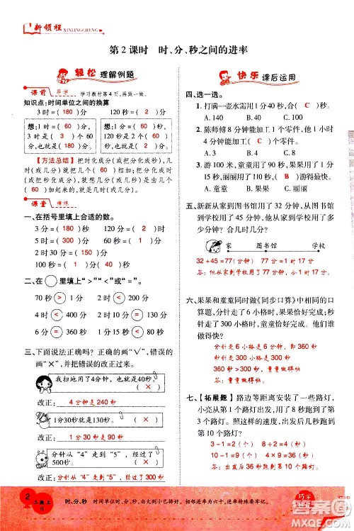 2020年新领程优异真卷汇编数学三年级上册R人教版答案 2020年新领程优异真卷汇编数学三年级上册R人教版答案
