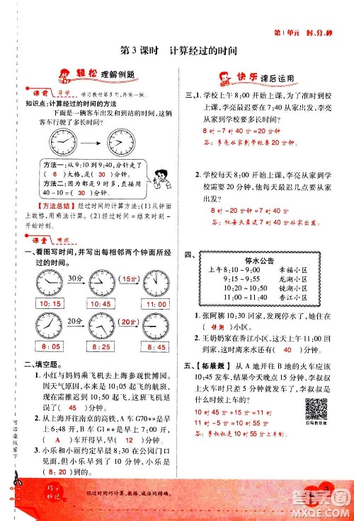 2020年新领程优异真卷汇编数学三年级上册R人教版答案