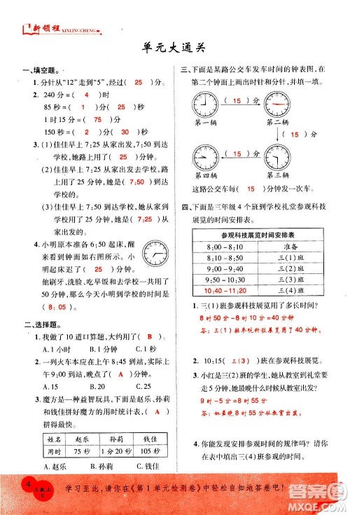 2020年新领程优异真卷汇编数学三年级上册R人教版答案 2020年新领程优异真卷汇编数学三年级上册R人教版答案