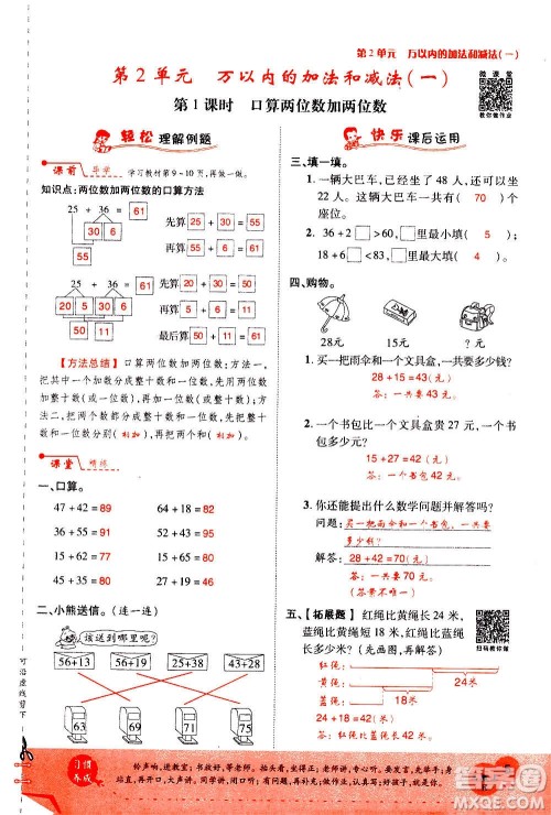 2020年新领程优异真卷汇编数学三年级上册R人教版答案