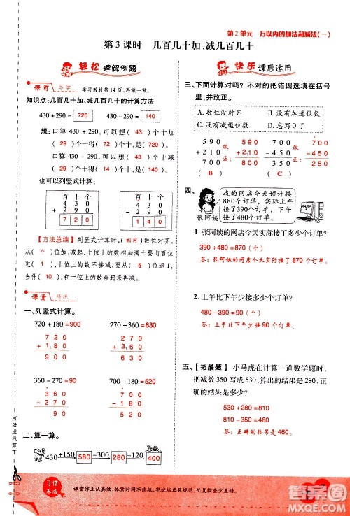 2020年新领程优异真卷汇编数学三年级上册R人教版答案 2020年新领程优异真卷汇编数学三年级上册R人教版答案