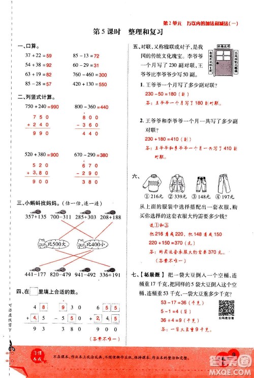 2020年新领程优异真卷汇编数学三年级上册R人教版答案 2020年新领程优异真卷汇编数学三年级上册R人教版答案