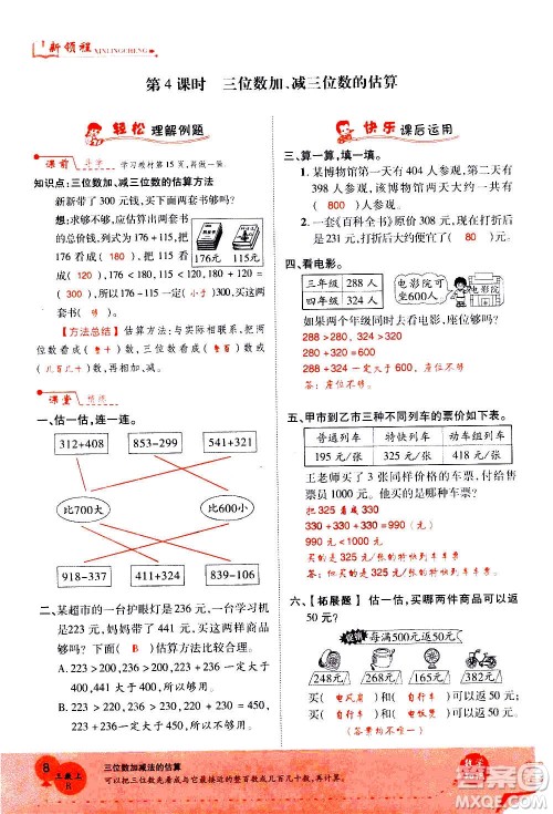 2020年新领程优异真卷汇编数学三年级上册R人教版答案