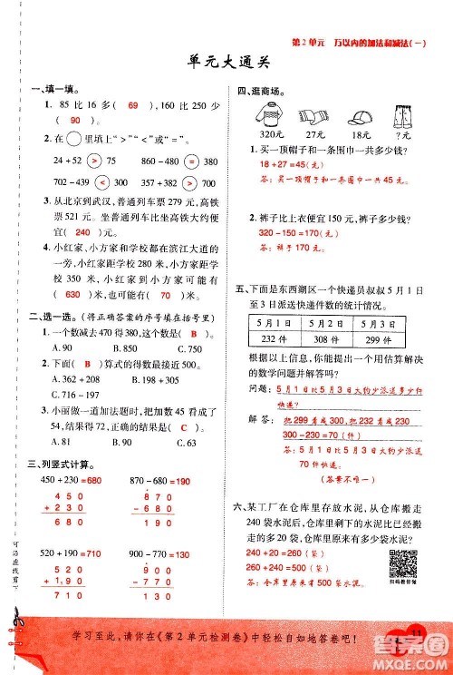 2020年新领程优异真卷汇编数学三年级上册R人教版答案 2020年新领程优异真卷汇编数学三年级上册R人教版答案