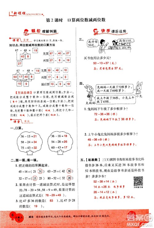 2020年新领程优异真卷汇编数学三年级上册R人教版答案 2020年新领程优异真卷汇编数学三年级上册R人教版答案