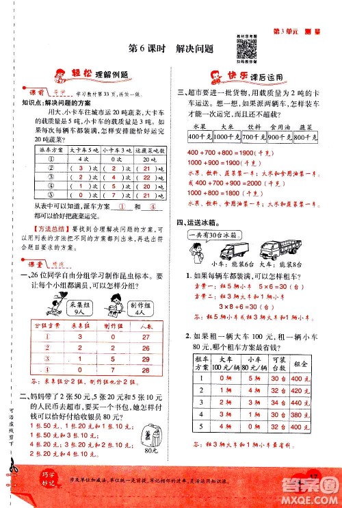 2020年新领程优异真卷汇编数学三年级上册R人教版答案 2020年新领程优异真卷汇编数学三年级上册R人教版答案