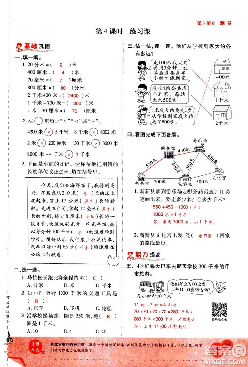 2020年新领程优异真卷汇编数学三年级上册R人教版答案 2020年新领程优异真卷汇编数学三年级上册R人教版答案