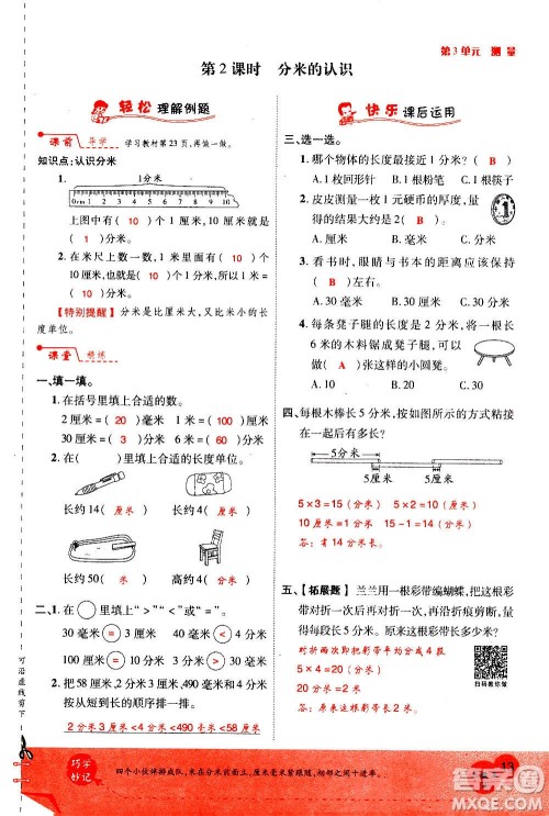 2020年新领程优异真卷汇编数学三年级上册R人教版答案 2020年新领程优异真卷汇编数学三年级上册R人教版答案