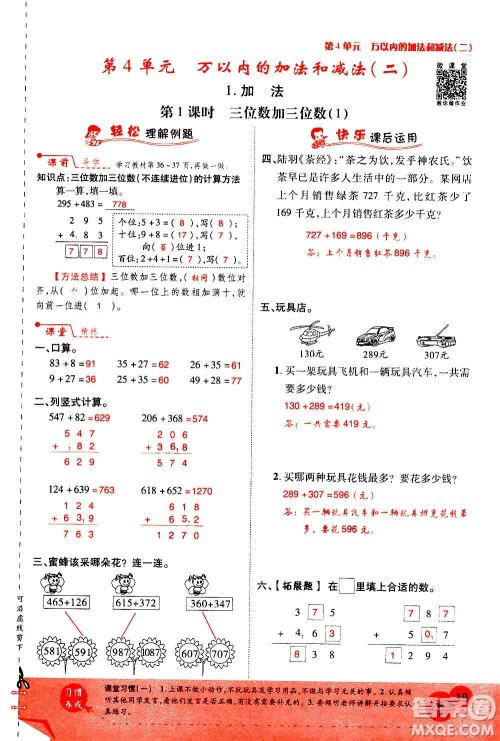 2020年新领程优异真卷汇编数学三年级上册R人教版答案