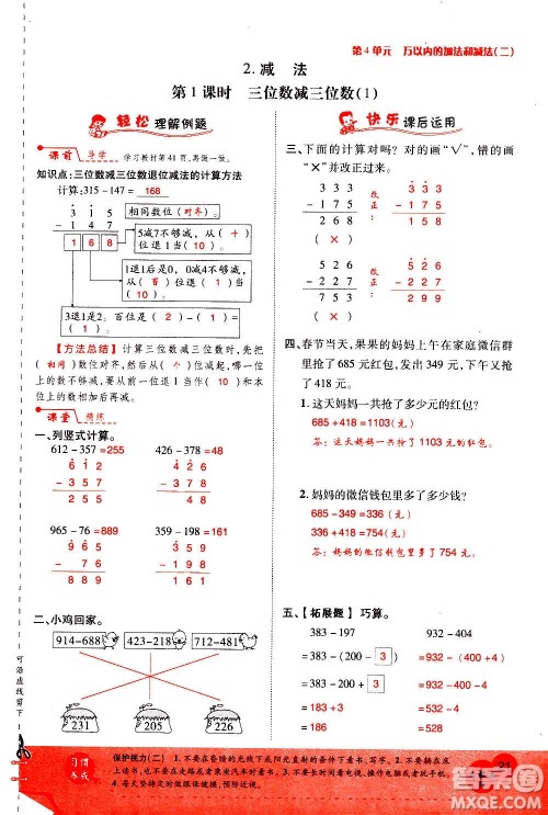 2020年新领程优异真卷汇编数学三年级上册R人教版答案