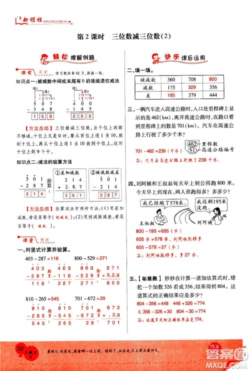 2020年新领程优异真卷汇编数学三年级上册R人教版答案 2020年新领程优异真卷汇编数学三年级上册R人教版答案